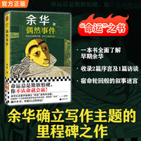 偶然事件