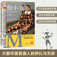 扮小丑——罗马街头故事集
