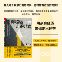 看得越远, 走得越直