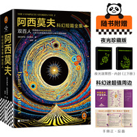 阿西莫夫科幻短篇全集(2):双百人