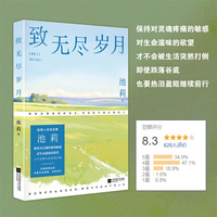 致无尽岁月