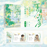 夏日上上签