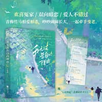 我无法告白的理由