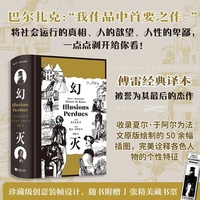 幻灭：插图珍藏版