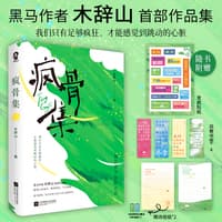 疯骨集