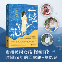 一路生花