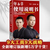 华与华使用说明书