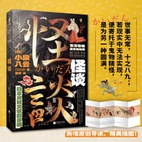 怪谈
