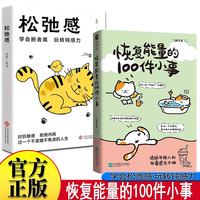 恢复能量的100件小事