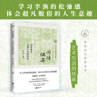 闲情偶寄——艺术生活的结晶