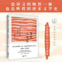 唐宋八大家——大块文章