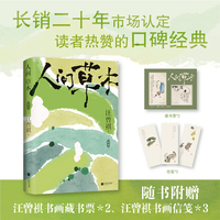 人间草木