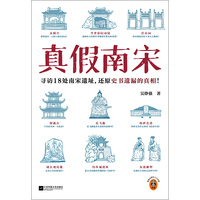 真假南宋
