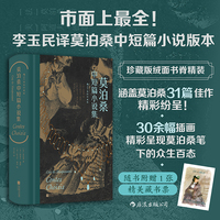 莫泊桑中短篇小说集