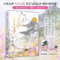 皇后反内卷日常
