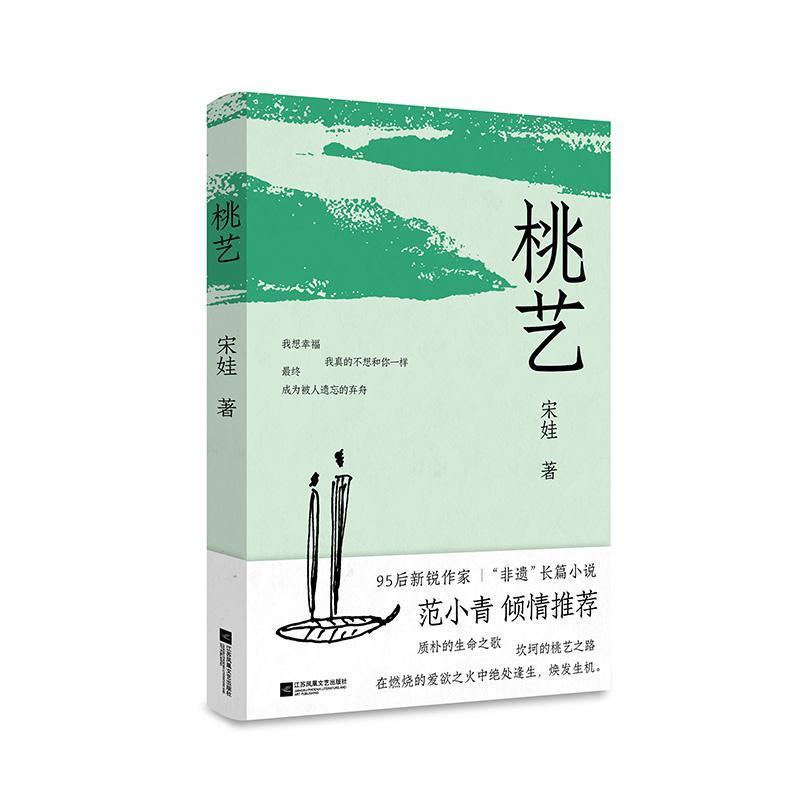 桃艺