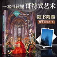 哥特式艺术——中世纪之光