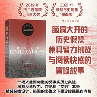 翻转文明
