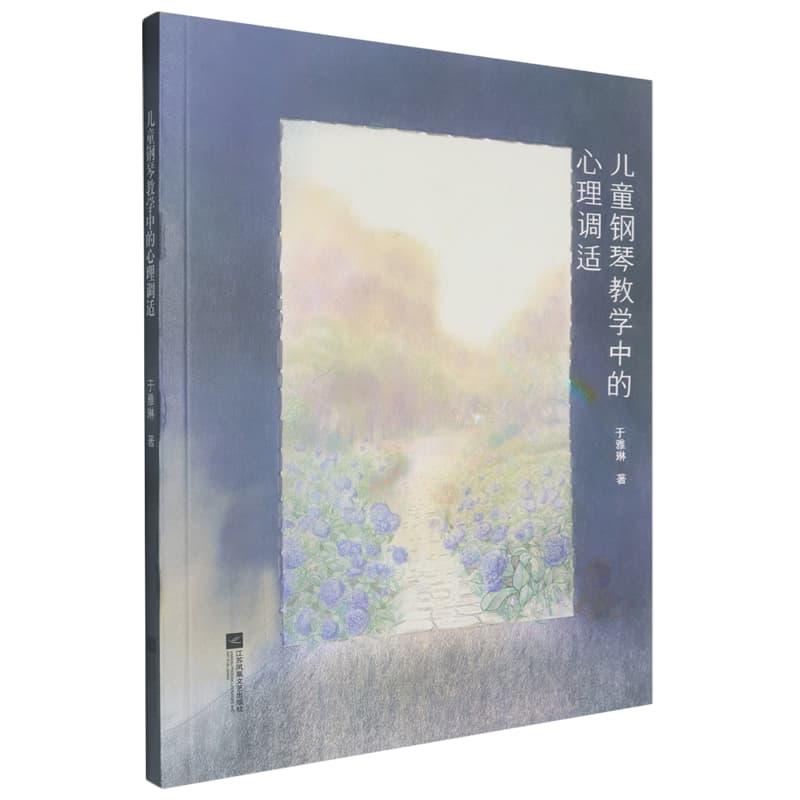儿童钢琴教学中的心里调适