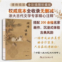 闲情偶寄