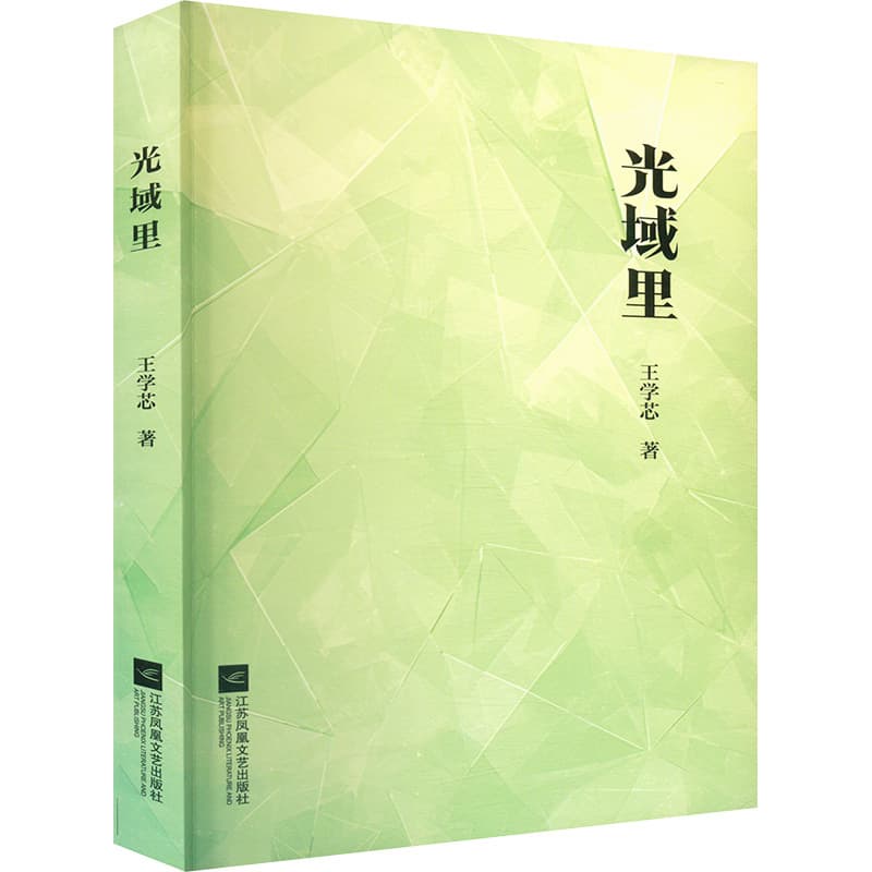 光域里