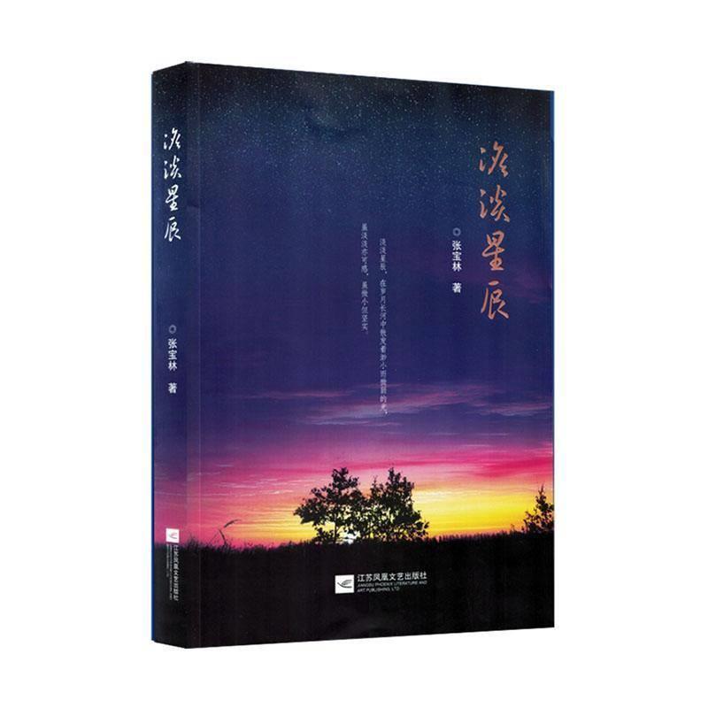 淡淡星辰