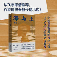 海与土