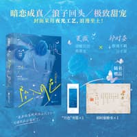 坠入月色