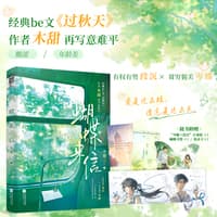 蝴蝶来信