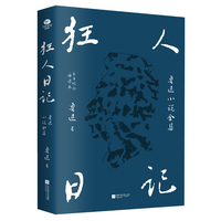 狂人日记——鲁迅小说全集——百年纪念插图本