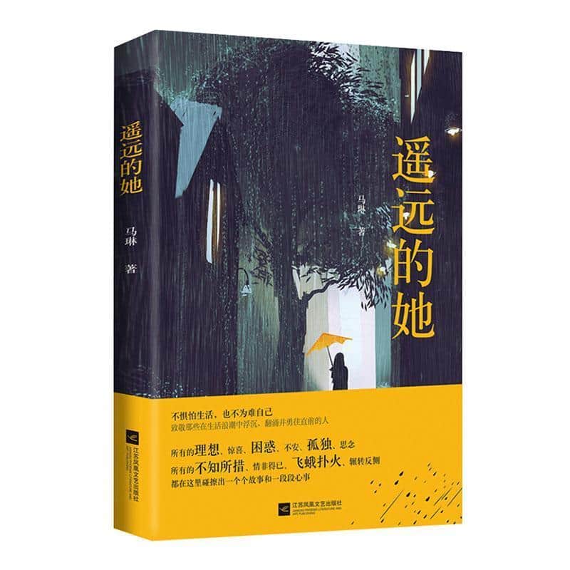 遥远的她