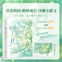明天见