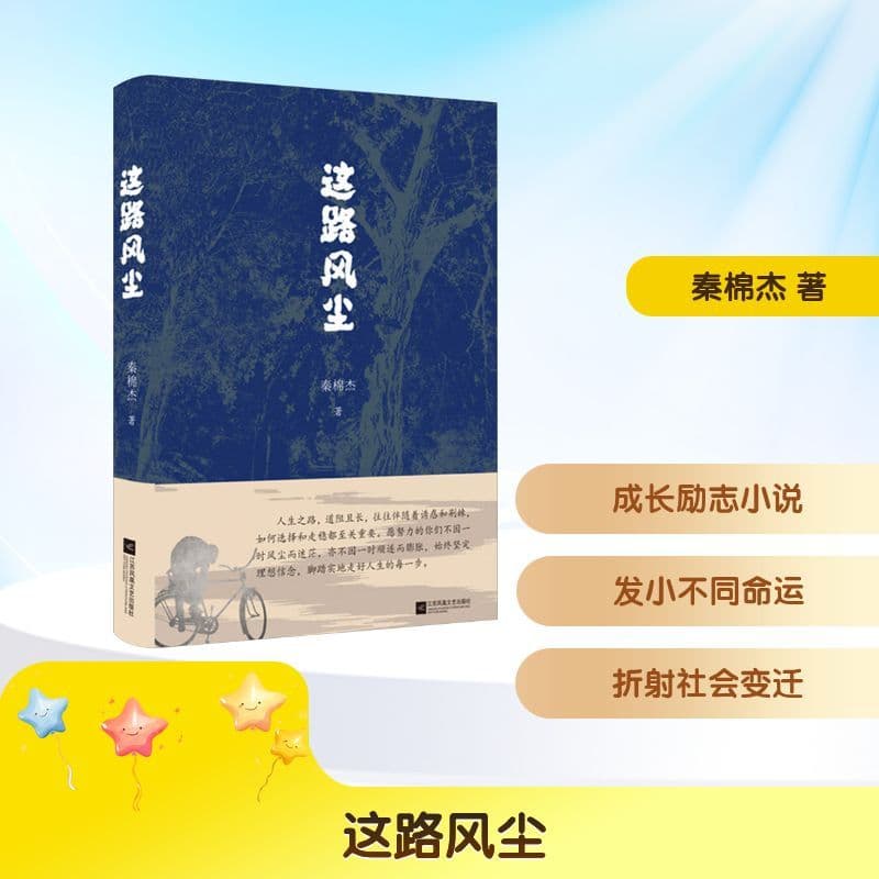 这路风尘