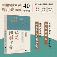 极简阳明心学——你当善良且有力量