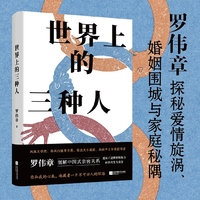 世界上的三种人