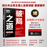 设计师成功之道：30堂启示课