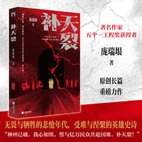 补天裂
