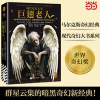 巨翅老人
