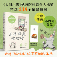 生活就是哈哈哈