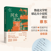 河水从北方流淌而来