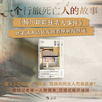 一个行旅死亡人的故事