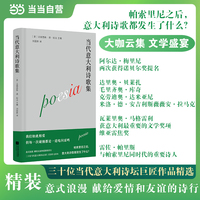 当代意大利诗歌集