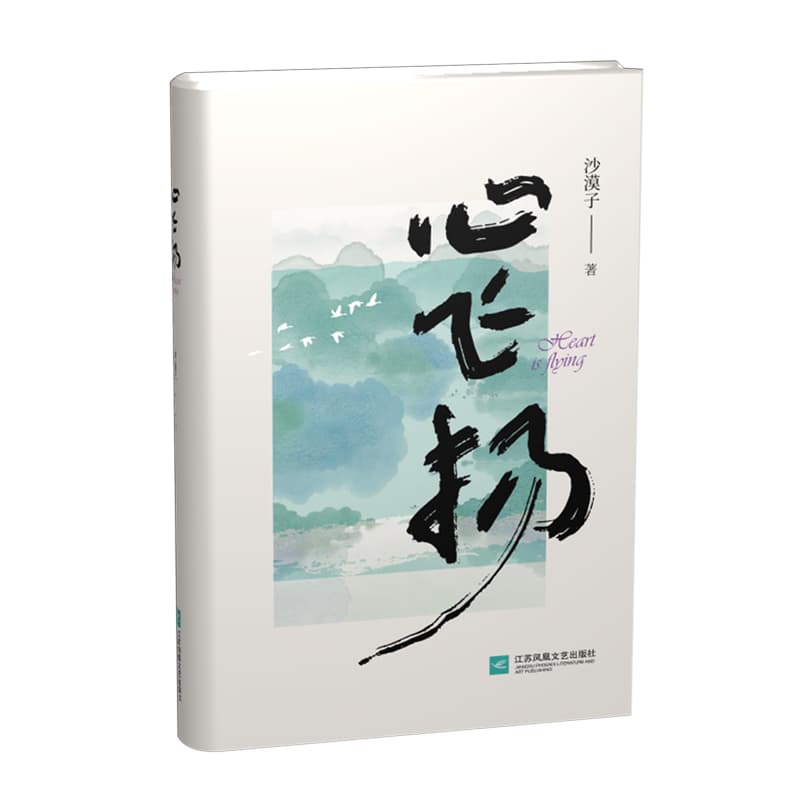 心飞扬
