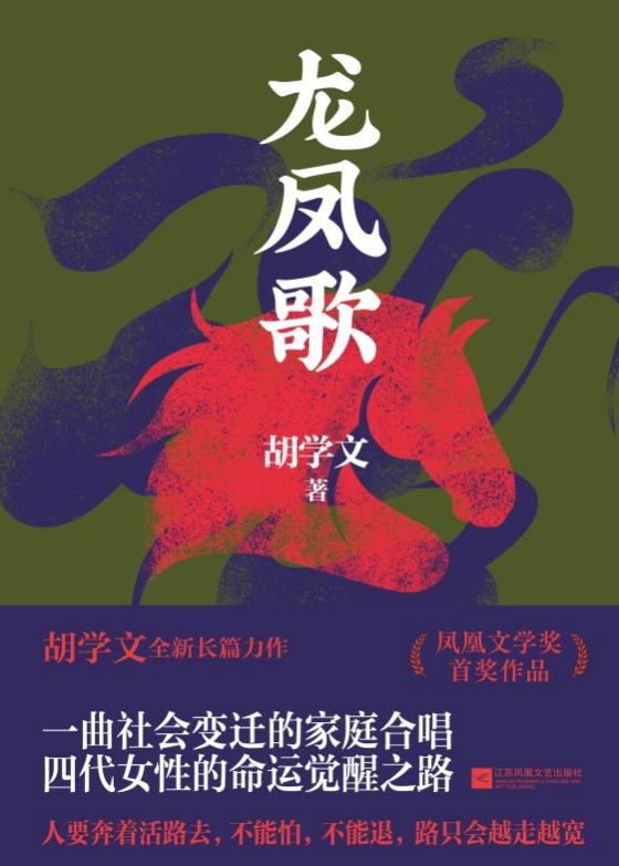 龙凤歌