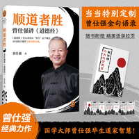 顺道者胜