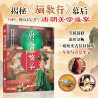 唐风尽繁华——《骊歌行》里的华服与居住之美