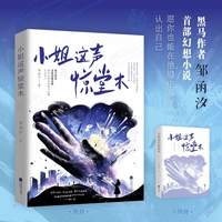 小姐这声惊堂木