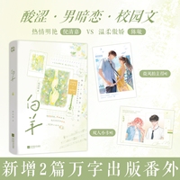 白羊