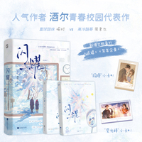闪耀