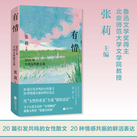 有情：2024年中国女性散文选
